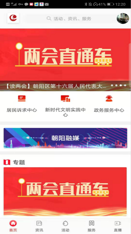 北京朝阳软件封面