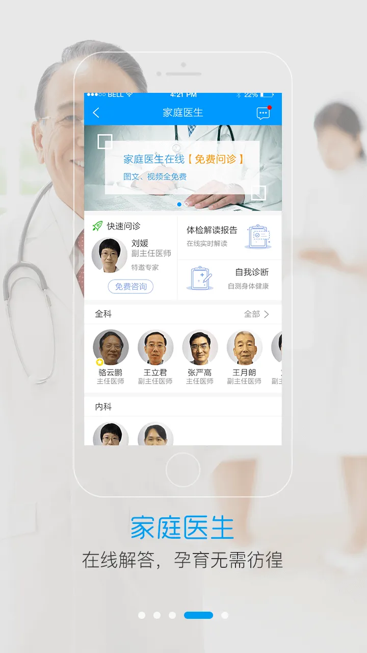 智慧E保软件封面