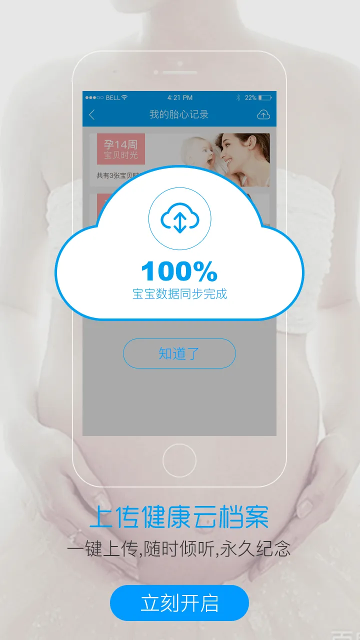 智慧E保软件封面