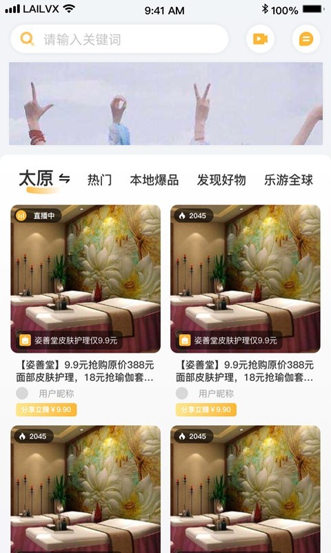 来旅行软件封面