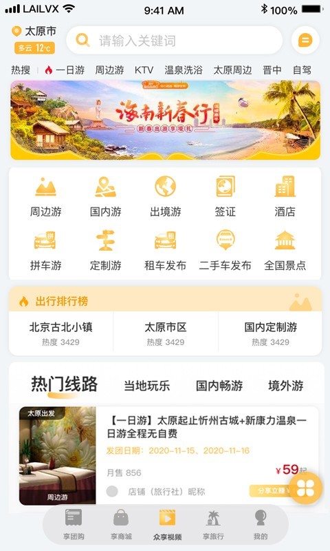 来旅行软件封面