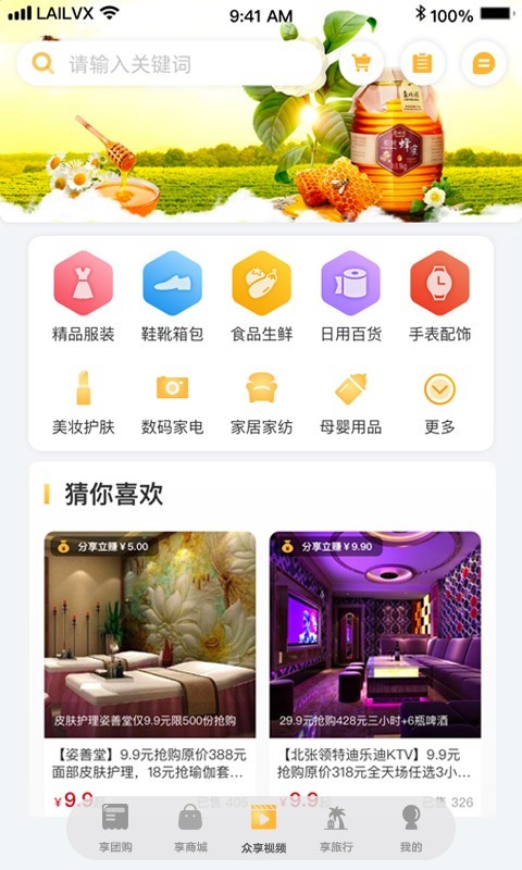 来旅行软件封面