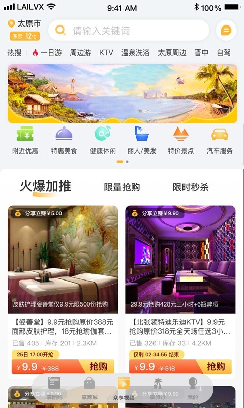 来旅行软件封面
