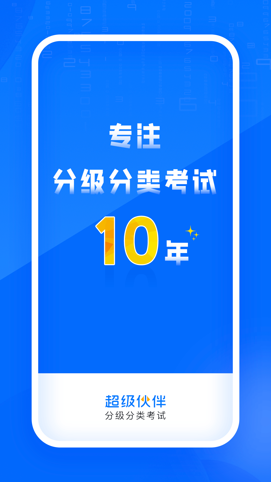 超级伙伴软件封面