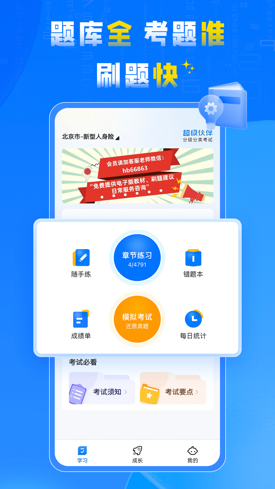 超级伙伴软件封面