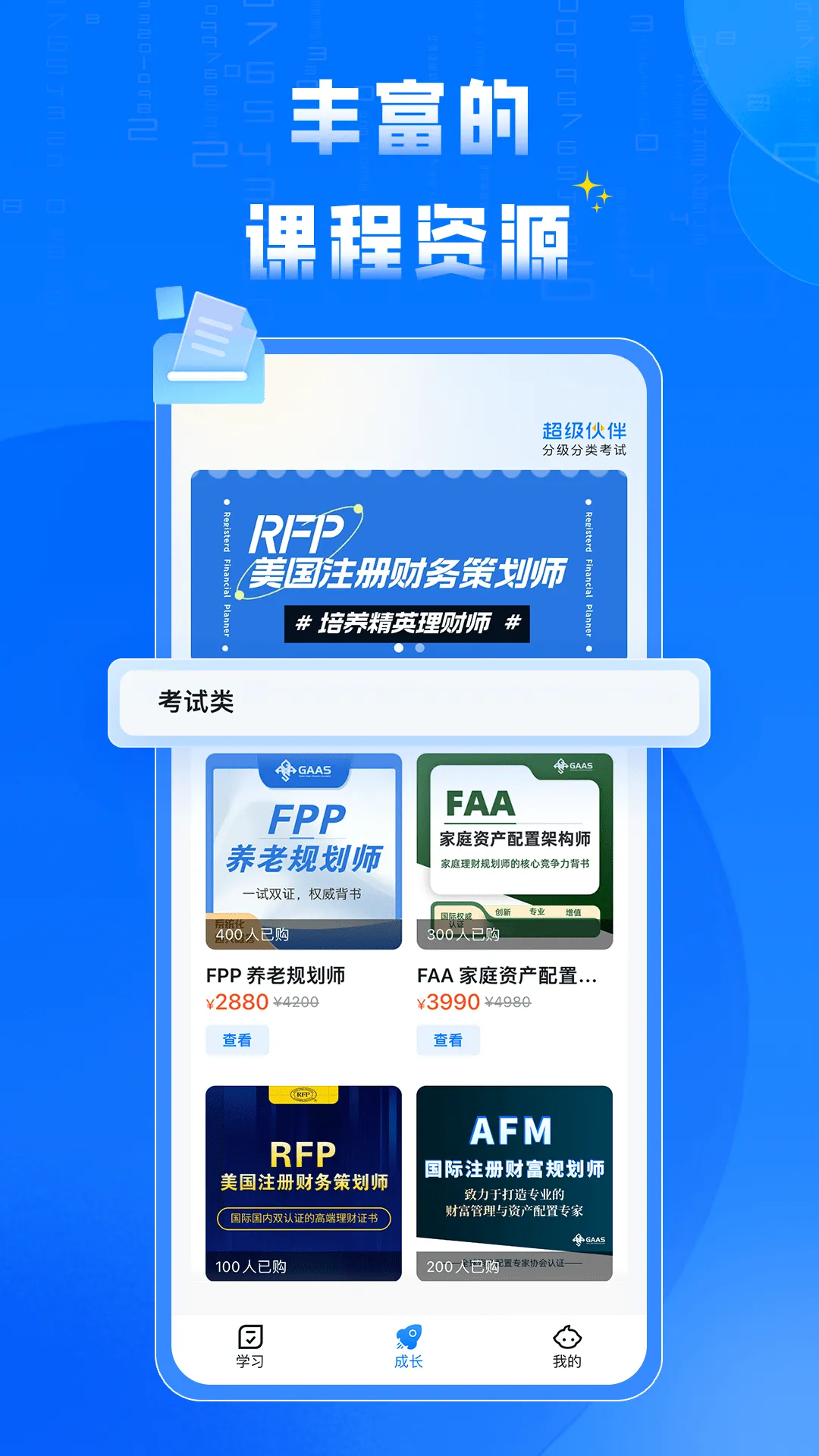 超级伙伴软件封面