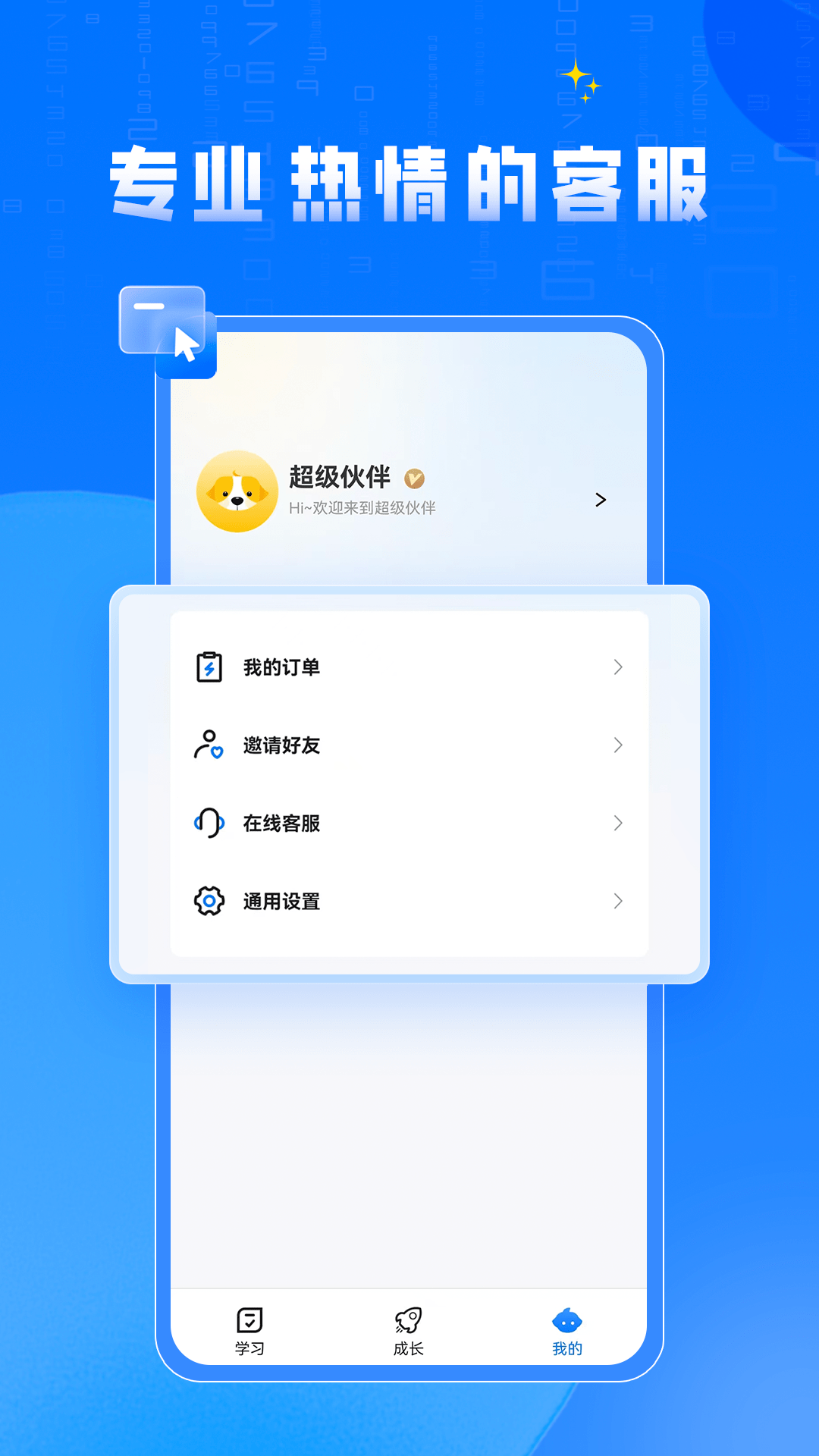 超级伙伴软件封面