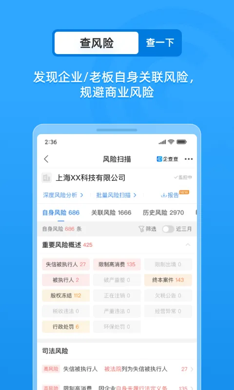 企业工商征信查询软件封面