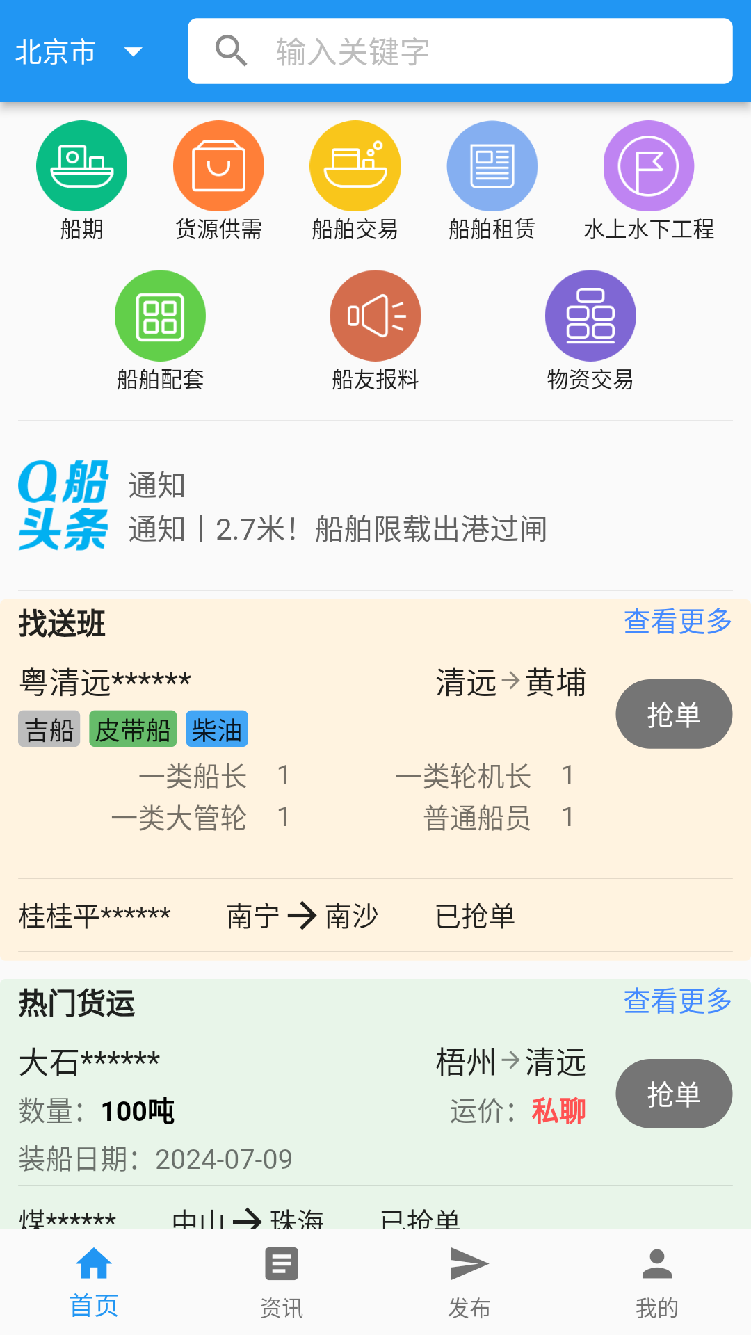 Q船软件封面