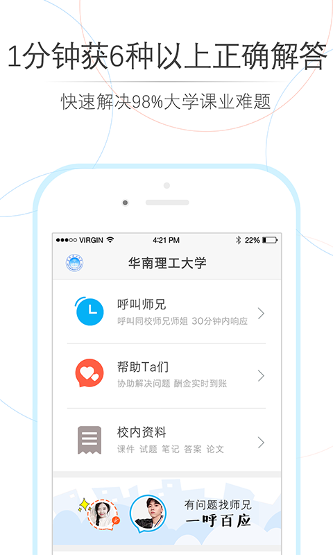 师兄帮帮软件封面