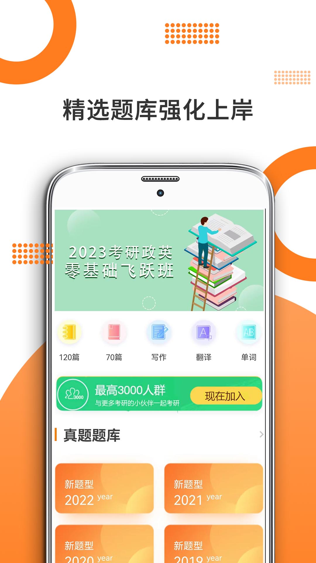 考研英语软件封面