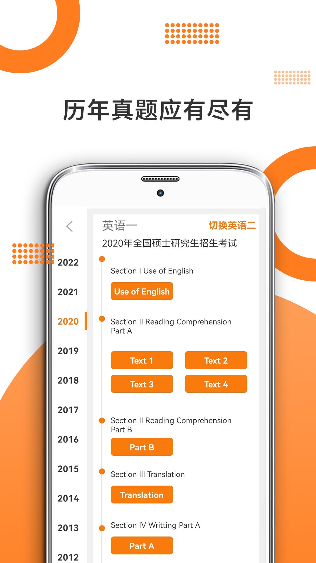 考研英语软件封面