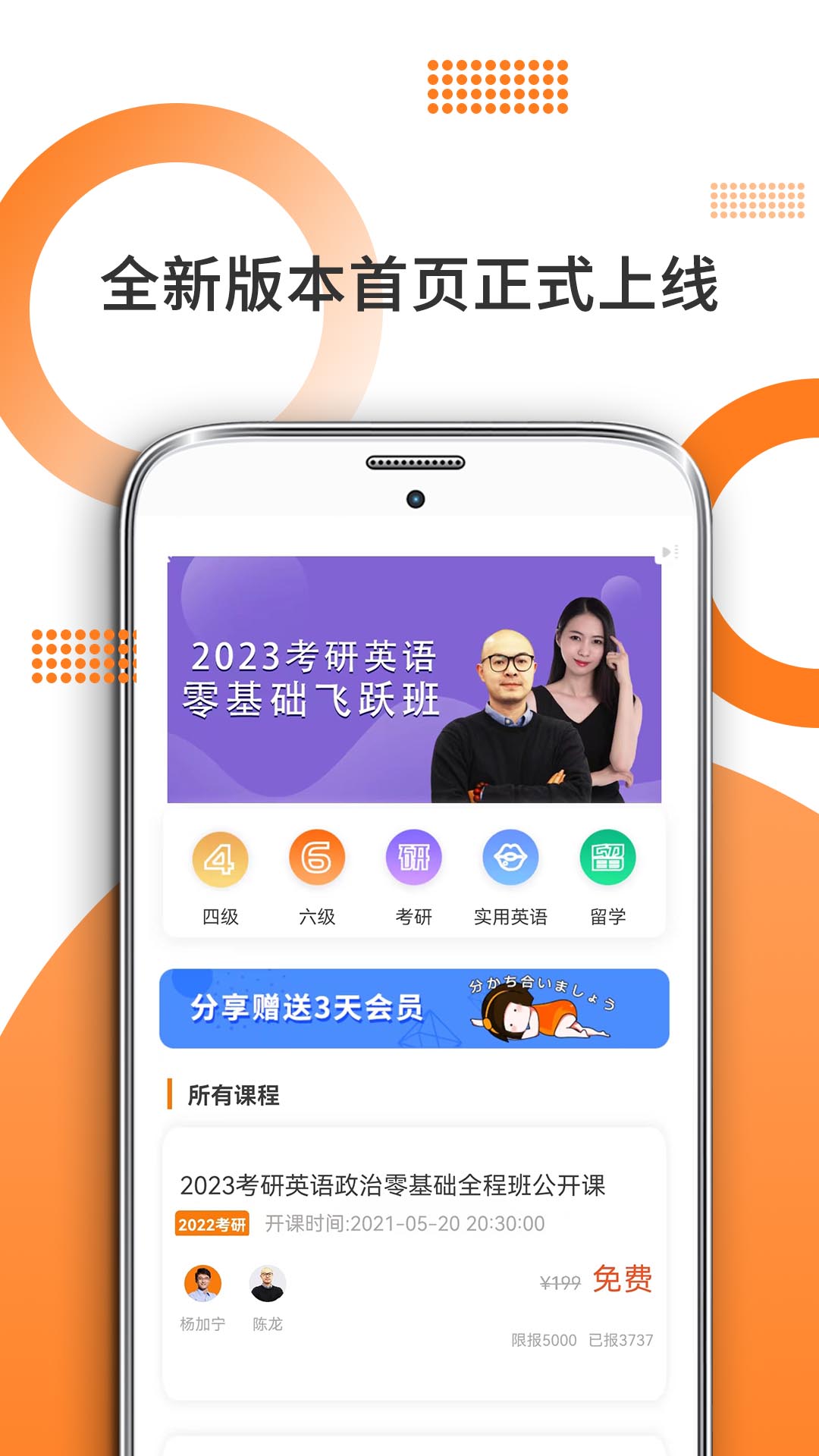 考研英语软件封面