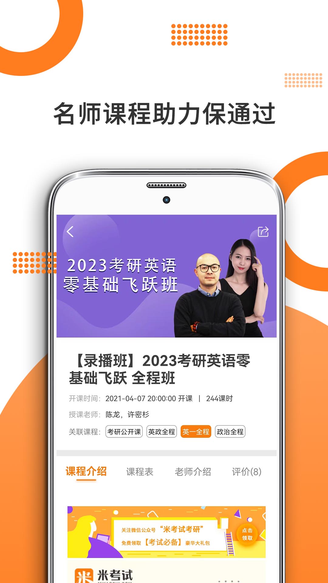 考研英语软件封面