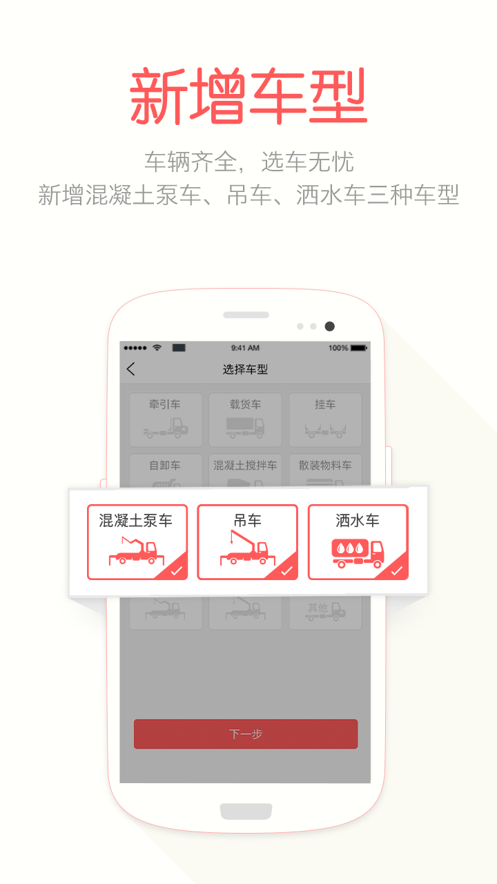 蜗牛二手货车软件封面