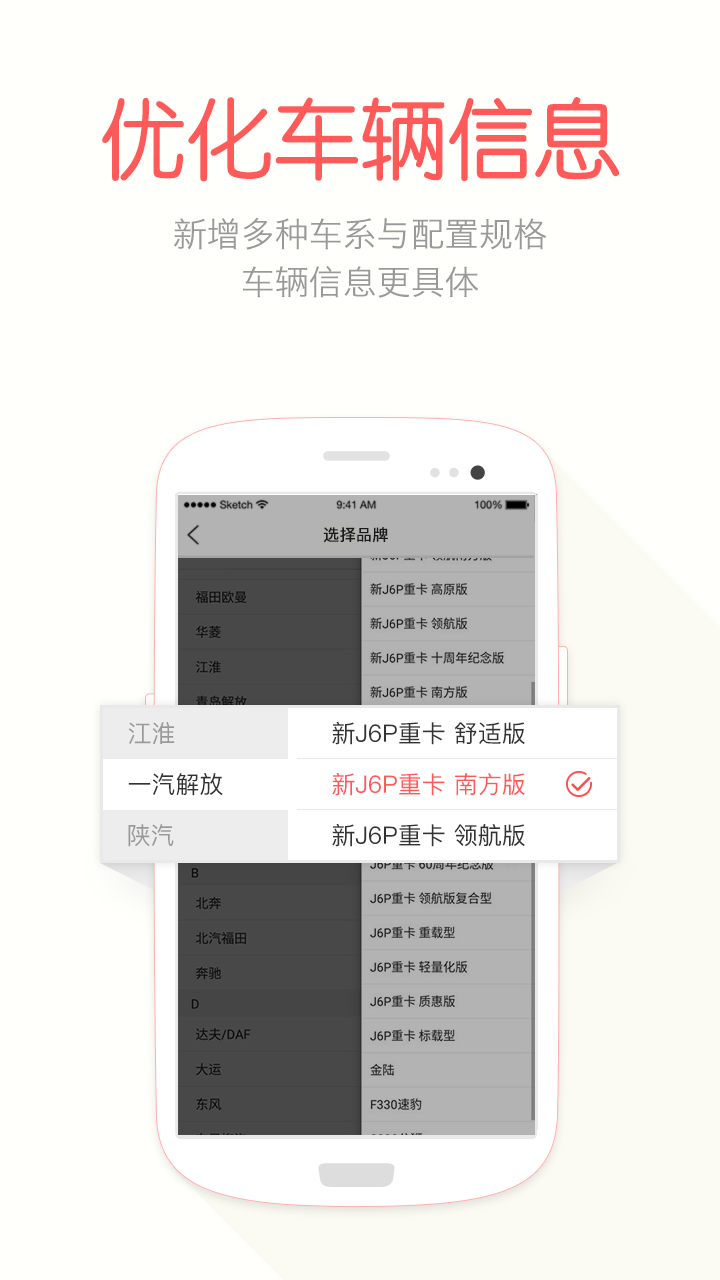 蜗牛二手货车软件封面