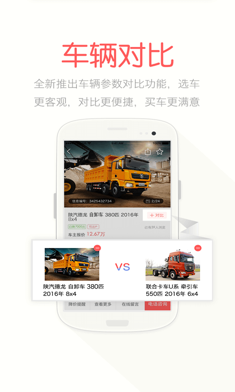蜗牛二手货车软件封面