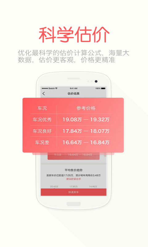 蜗牛二手货车软件封面
