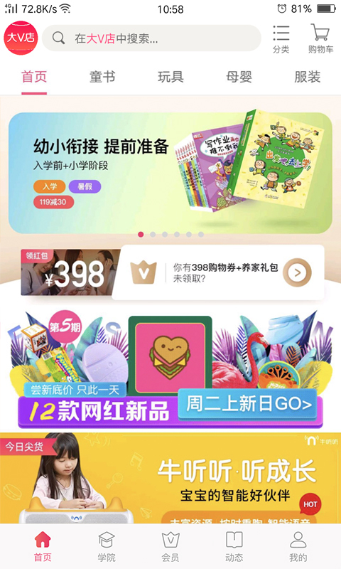 大V店软件封面