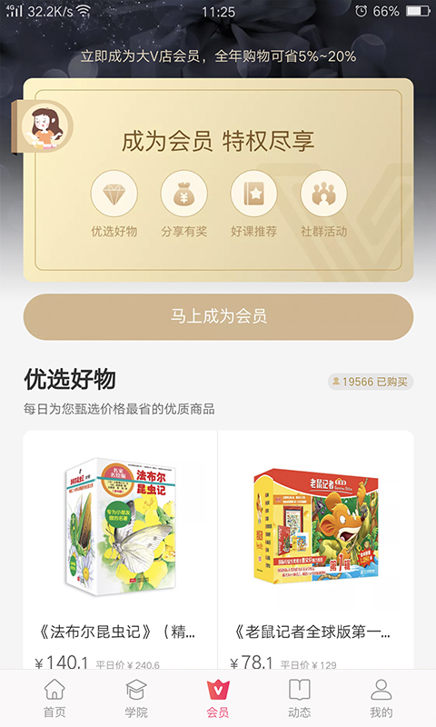 大V店软件封面