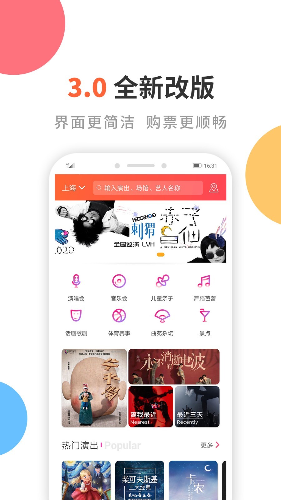 有票软件封面