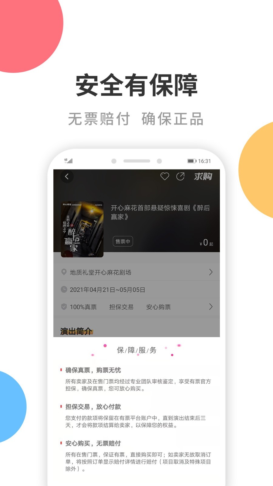有票软件封面