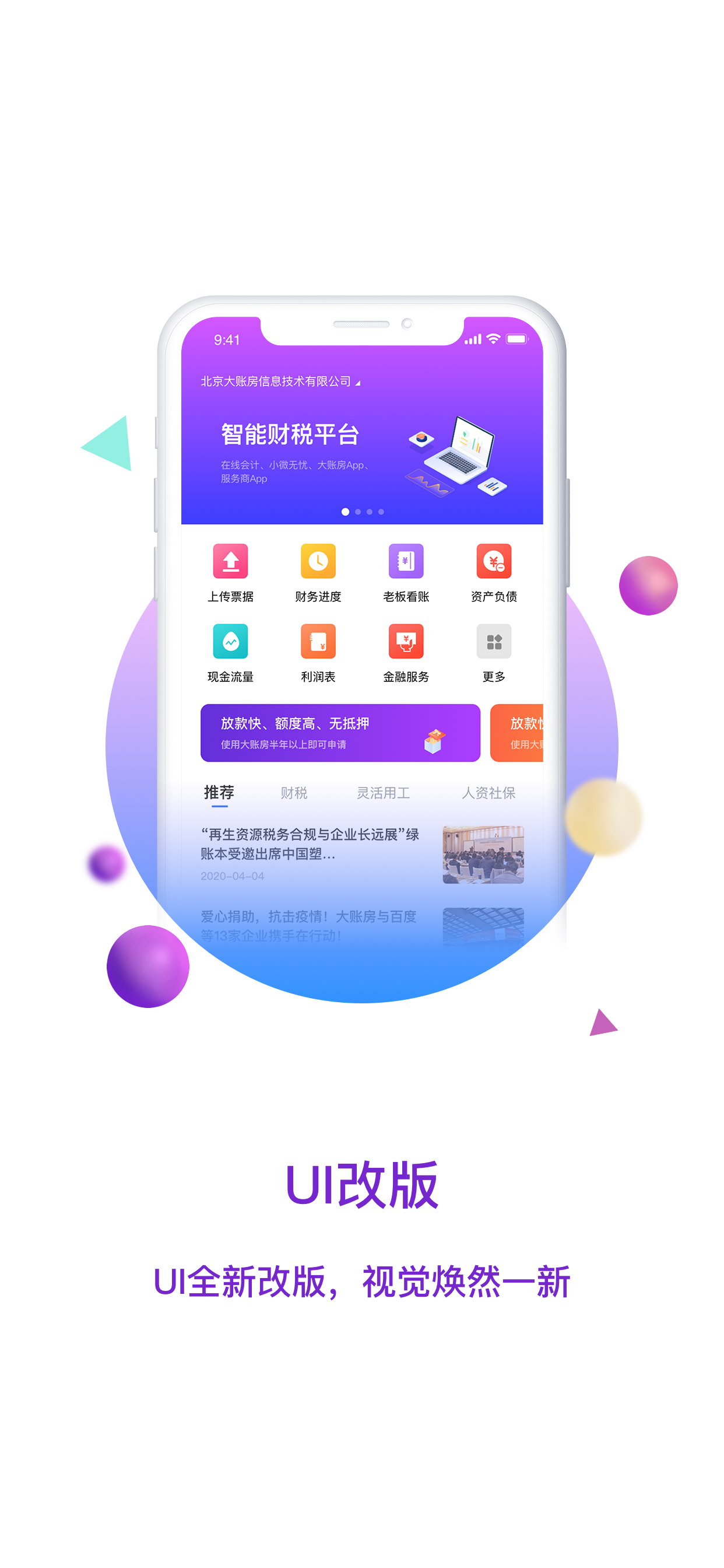 大账房软件封面