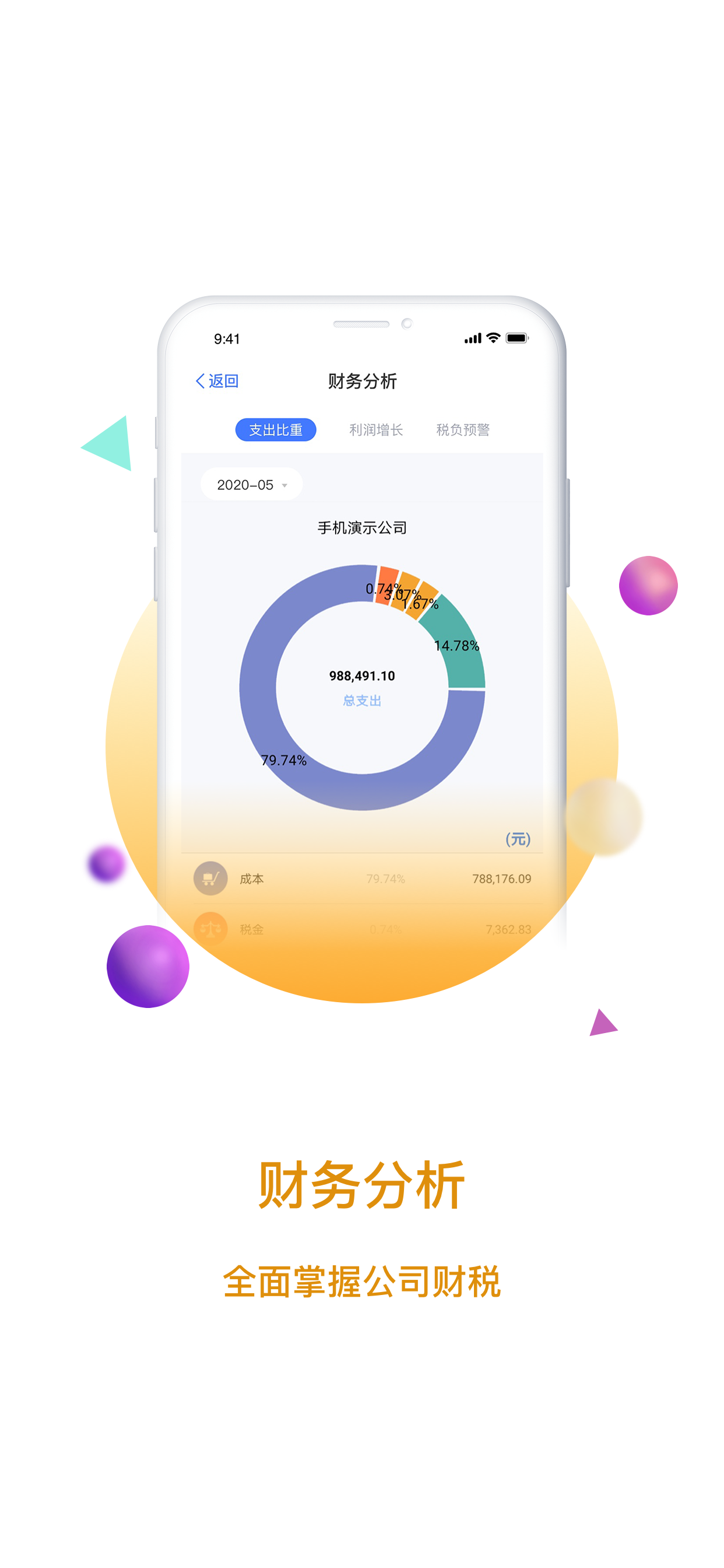 大账房软件封面