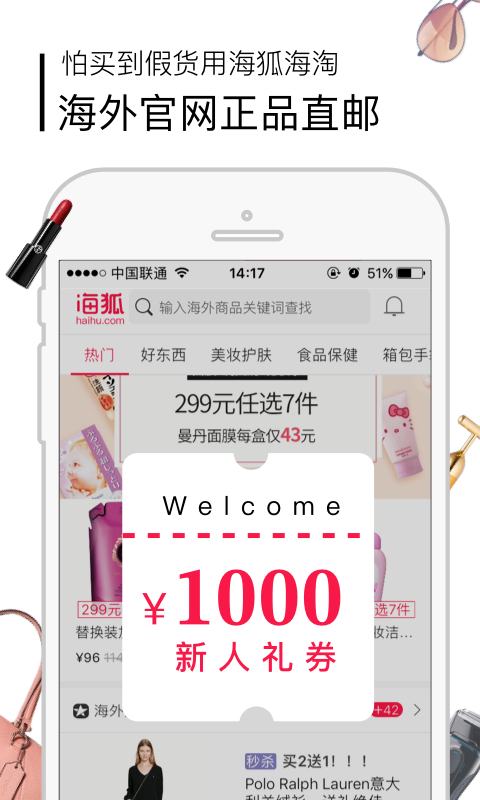 海狐海淘软件封面