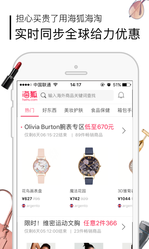 海狐海淘软件封面
