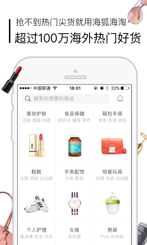 海狐海淘软件封面