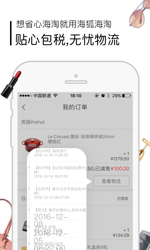 海狐海淘软件封面