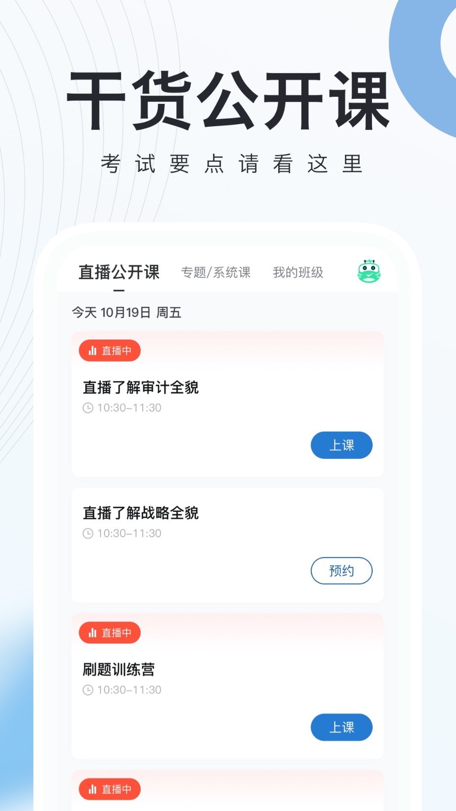 注册会计师随身学软件封面
