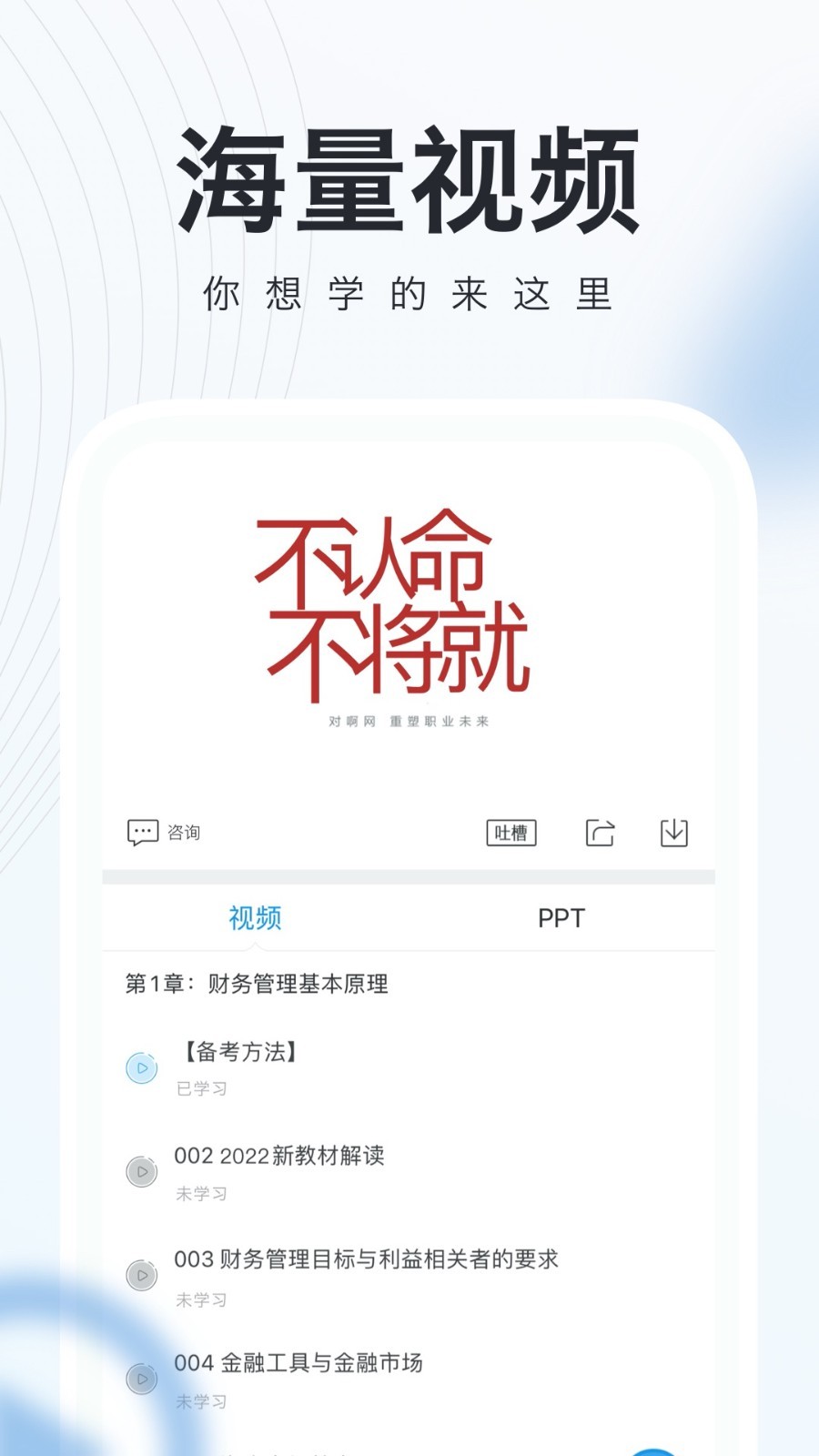 注册会计师随身学软件封面