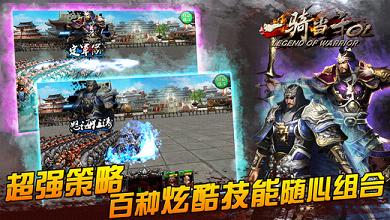 一骑当千OL手游ios软件封面