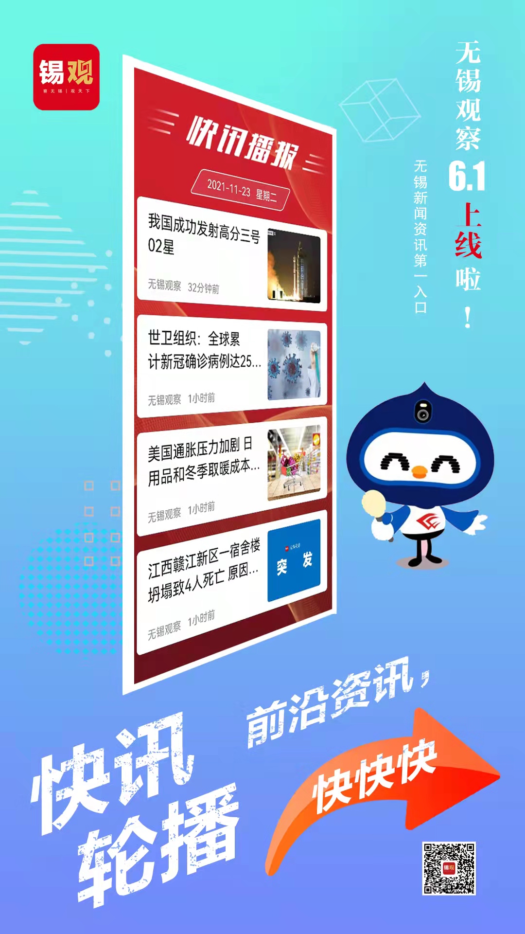 无锡观察软件封面