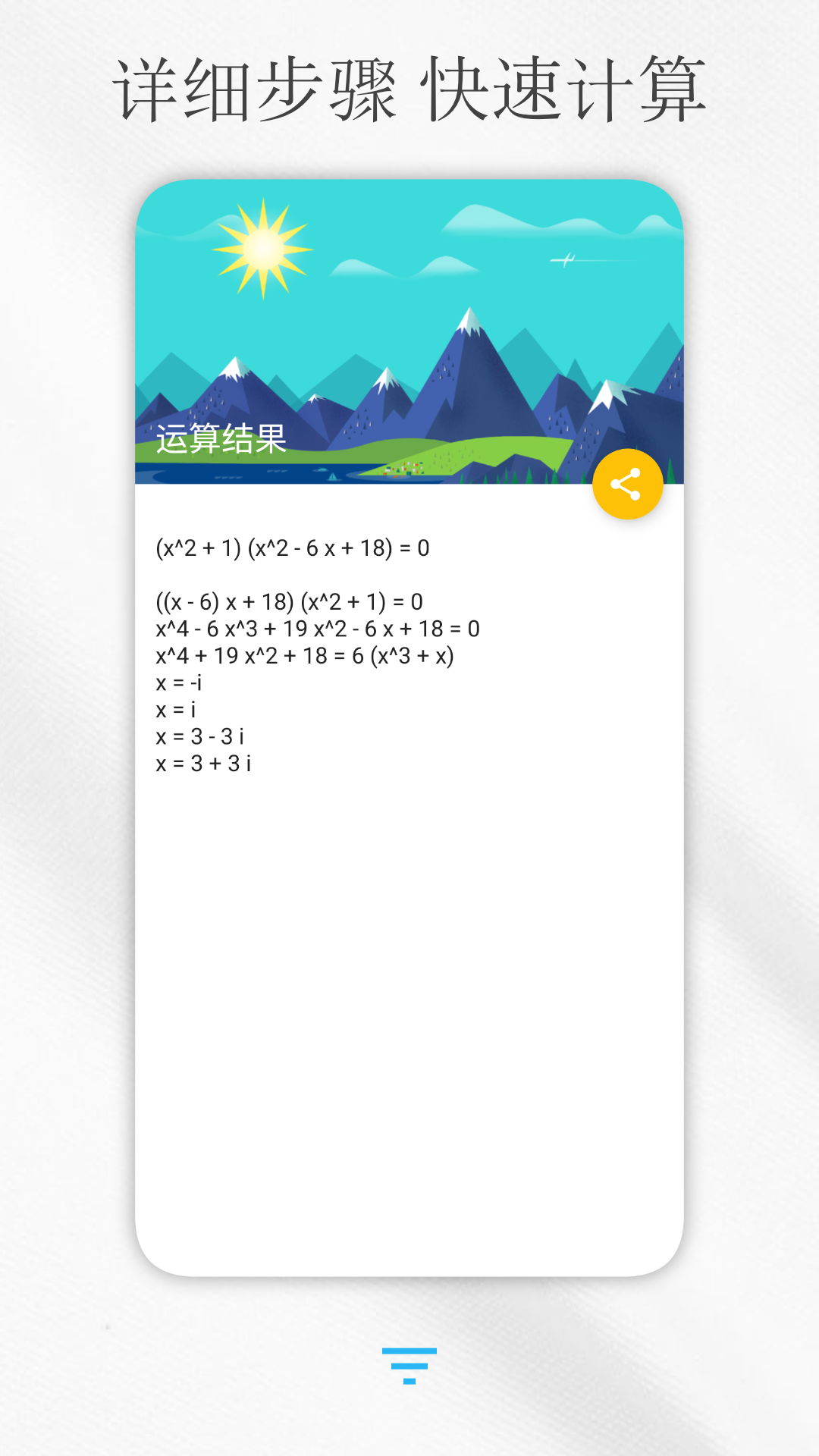 解方程计算器软件封面