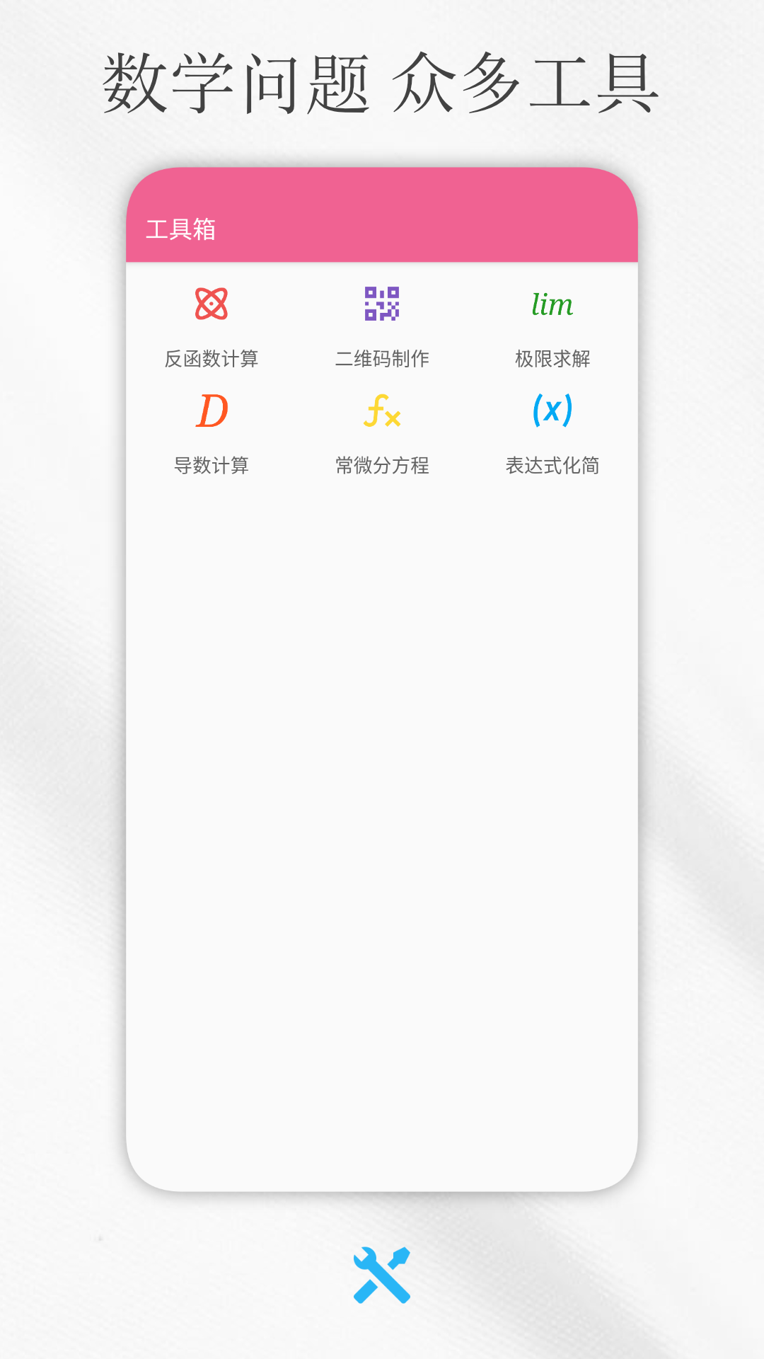 解方程计算器软件封面