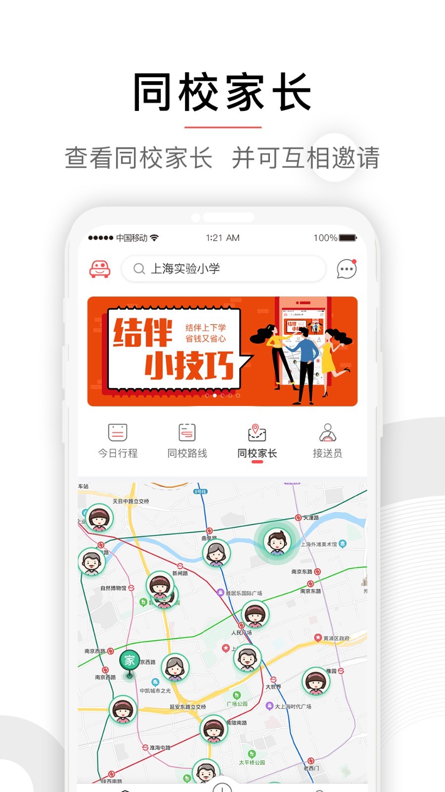 小伴软件封面