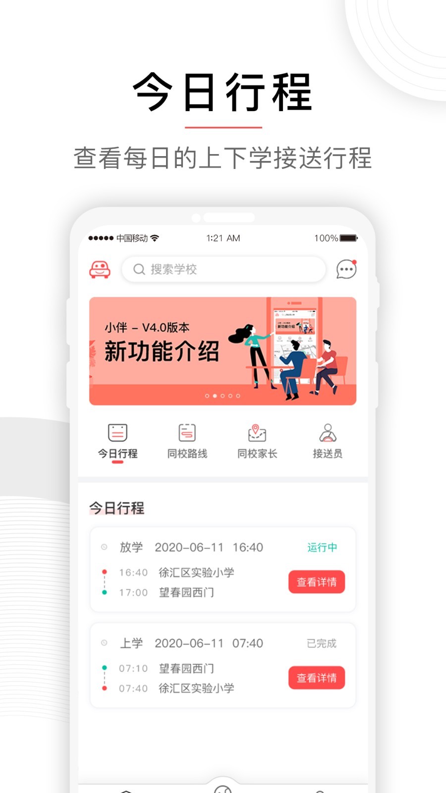 小伴软件封面