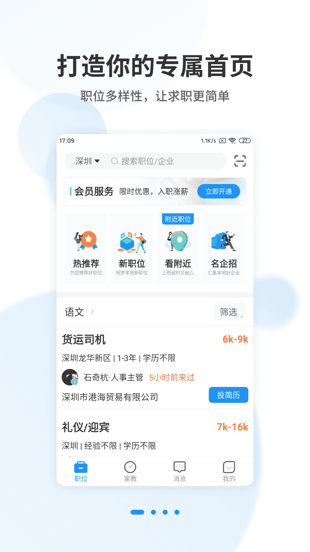 老师直聘软件封面
