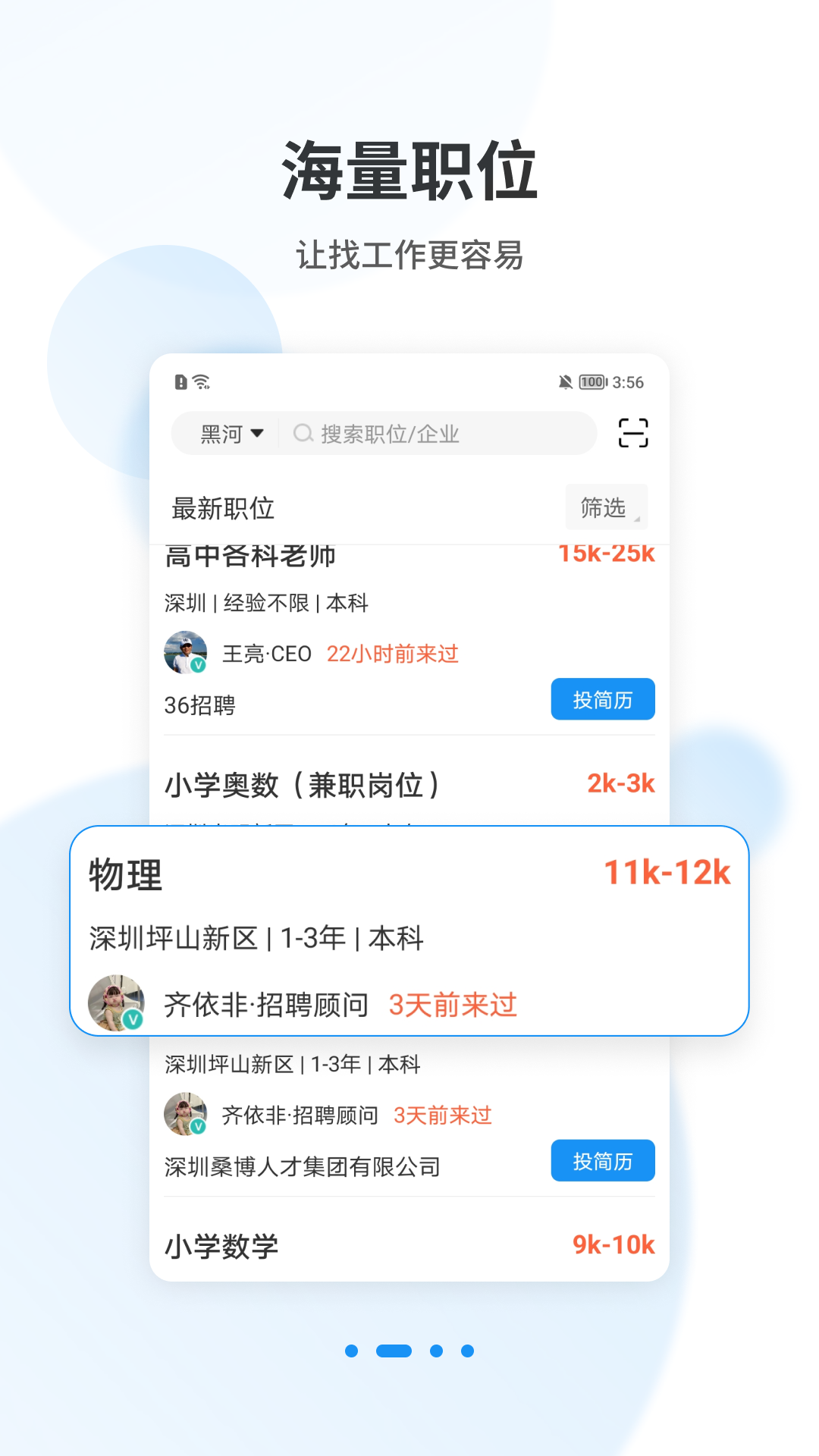 老师直聘软件封面