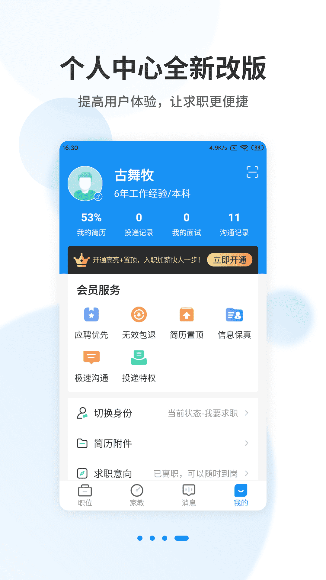 老师直聘软件封面