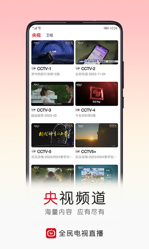 全民电视直播软件封面