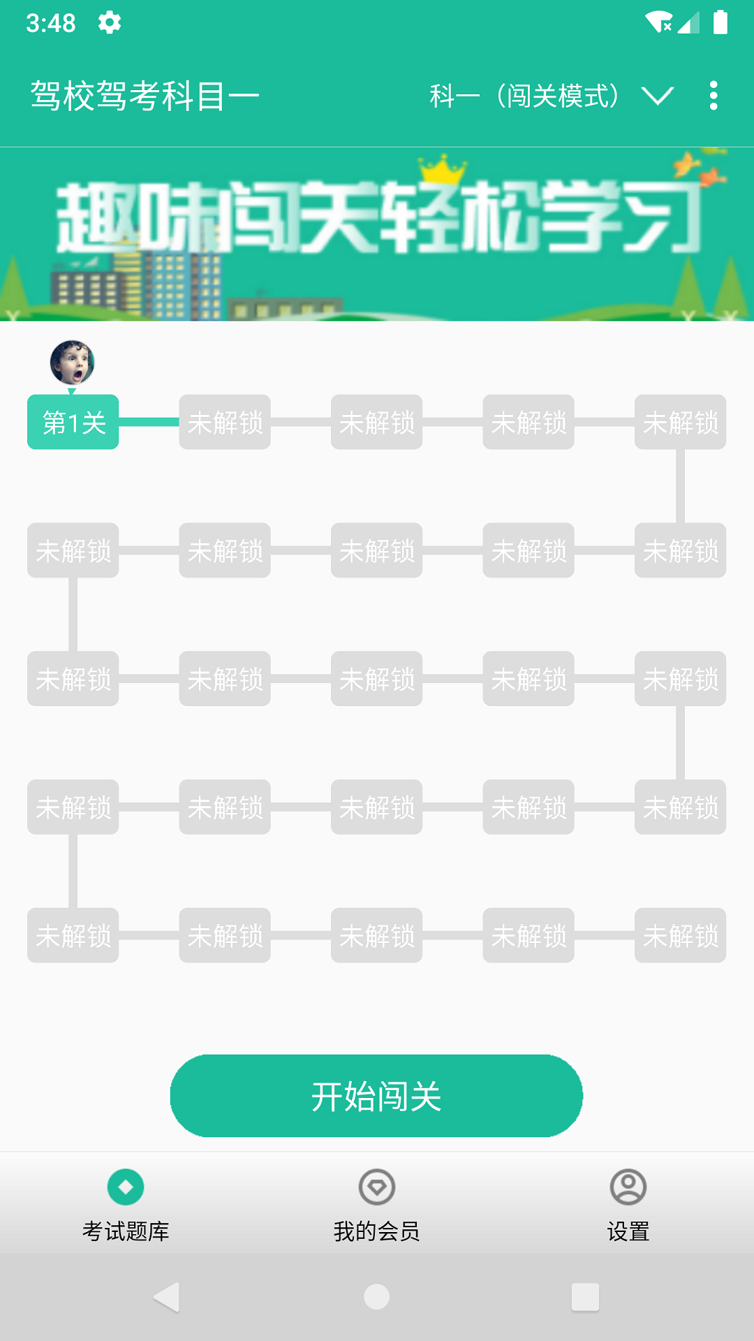 驾校驾考科目一软件封面
