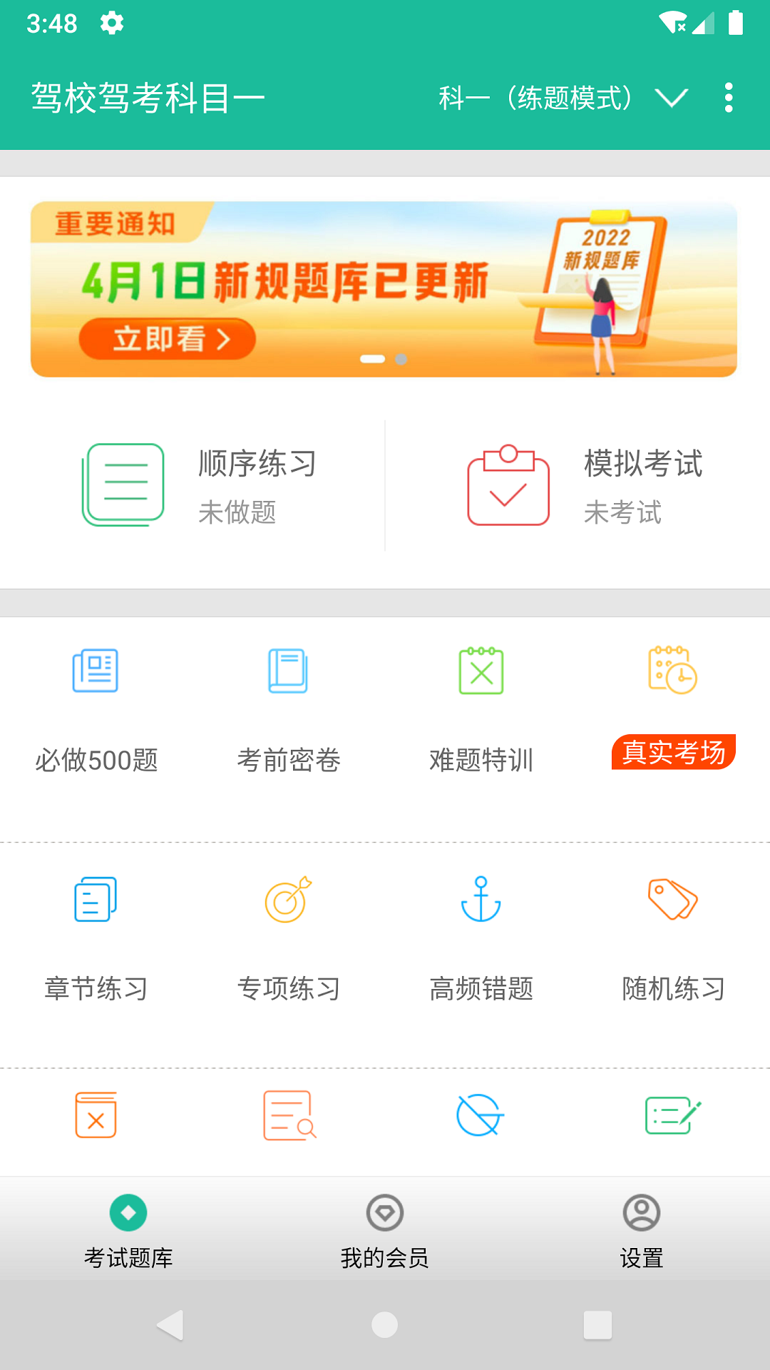 驾校驾考科目一软件封面
