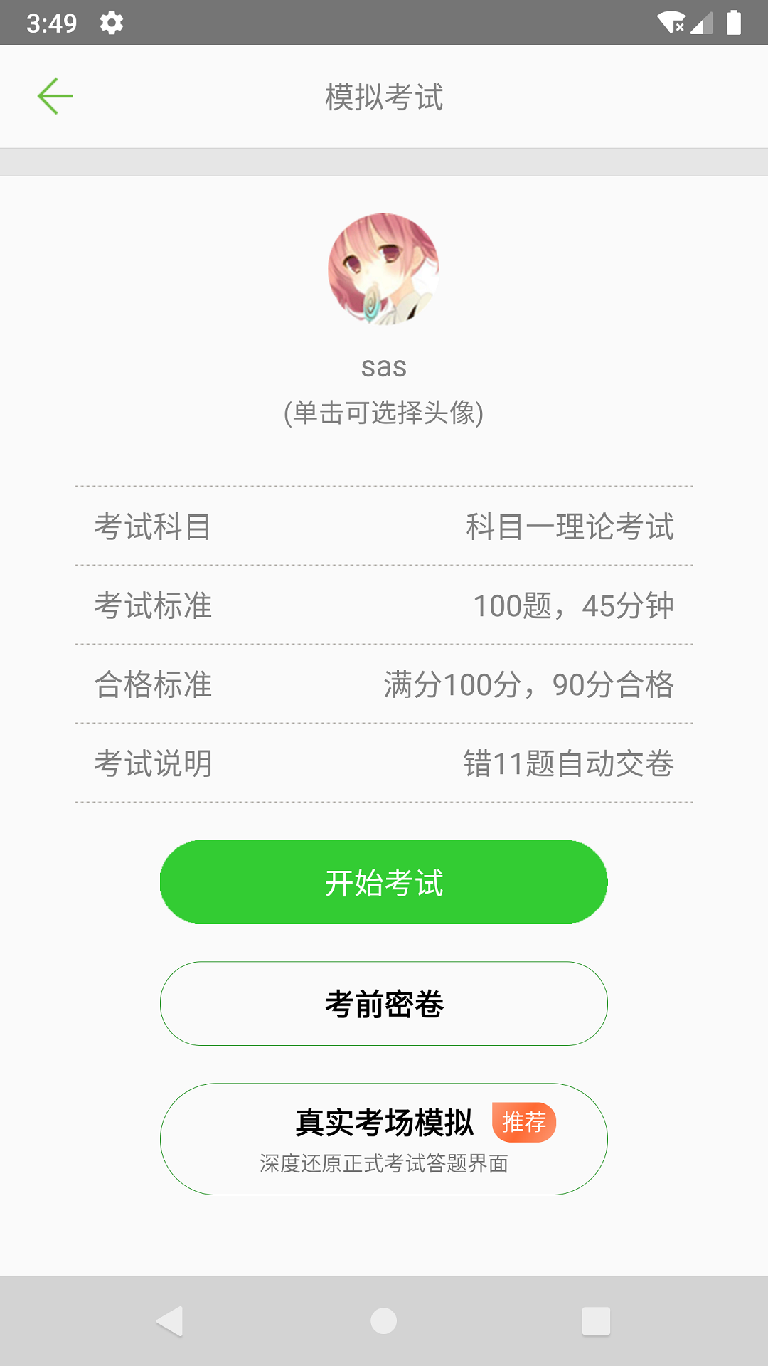 驾校驾考科目一软件封面