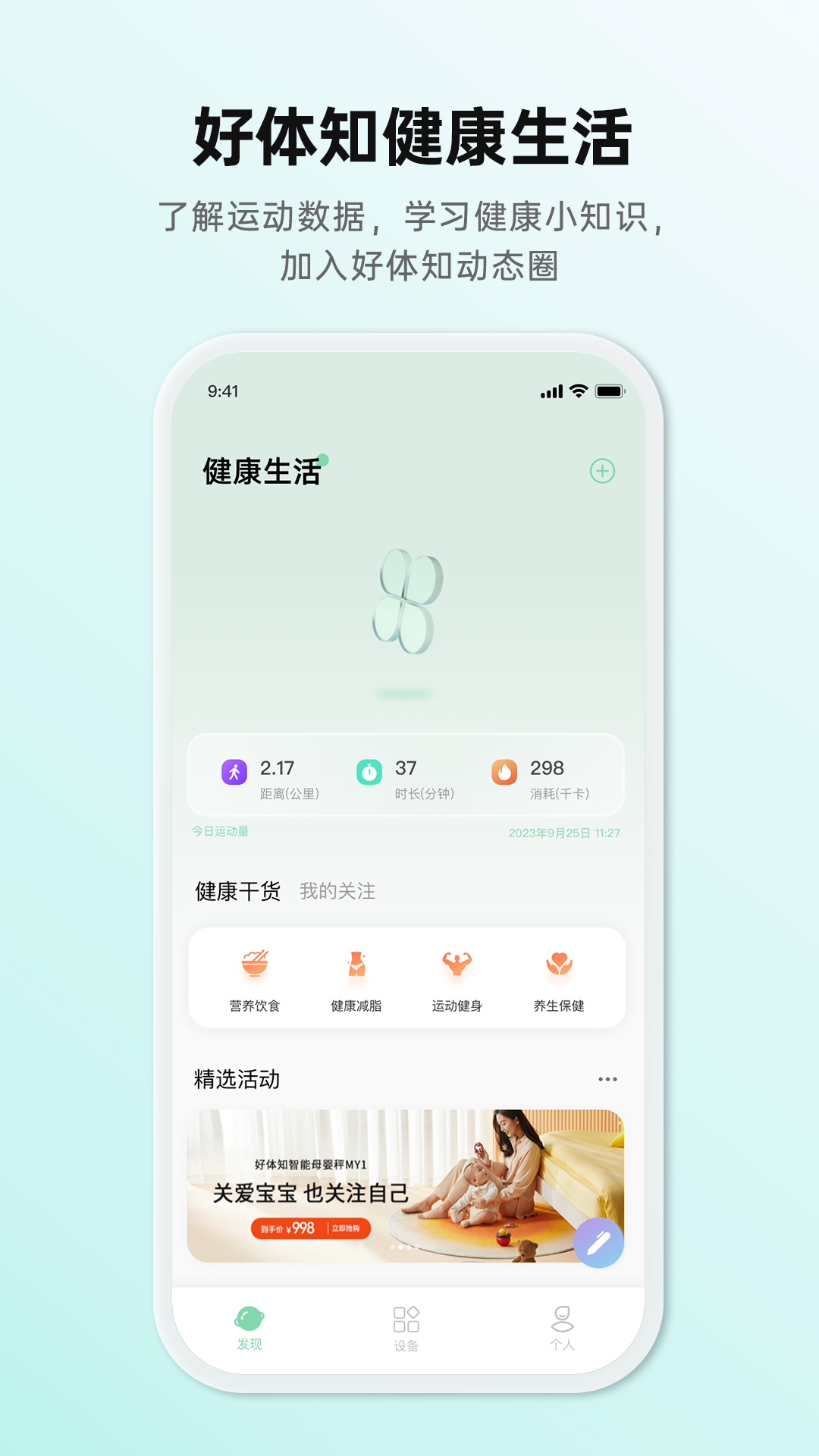 好体知软件封面