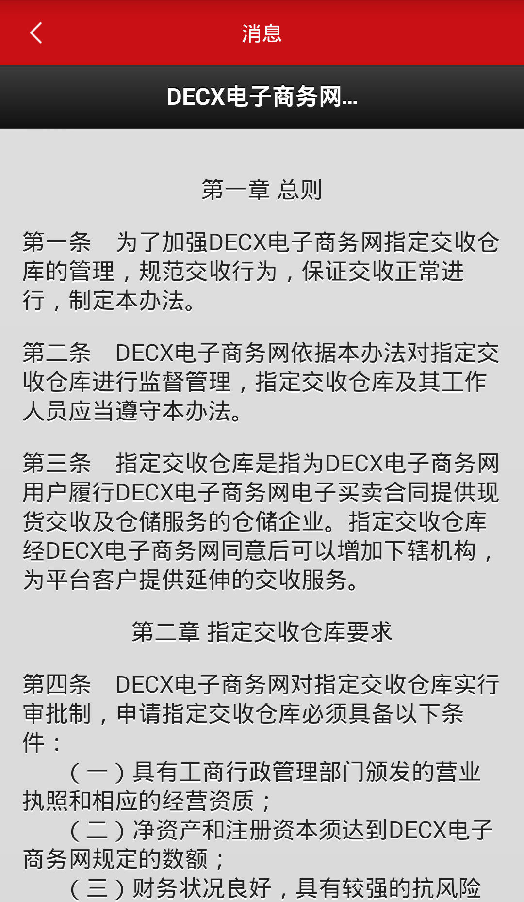 超粮DECX软件封面