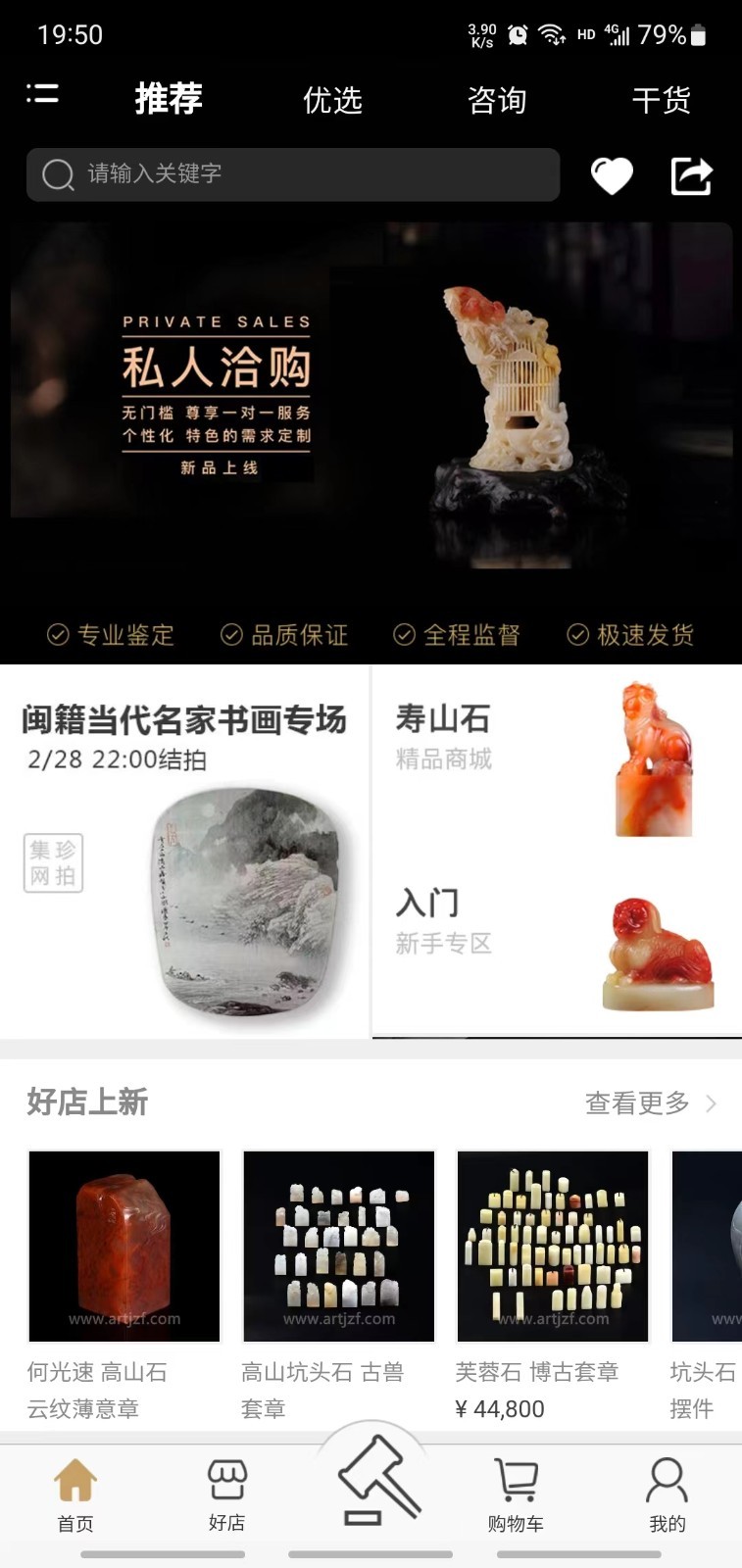 集珍坊软件封面